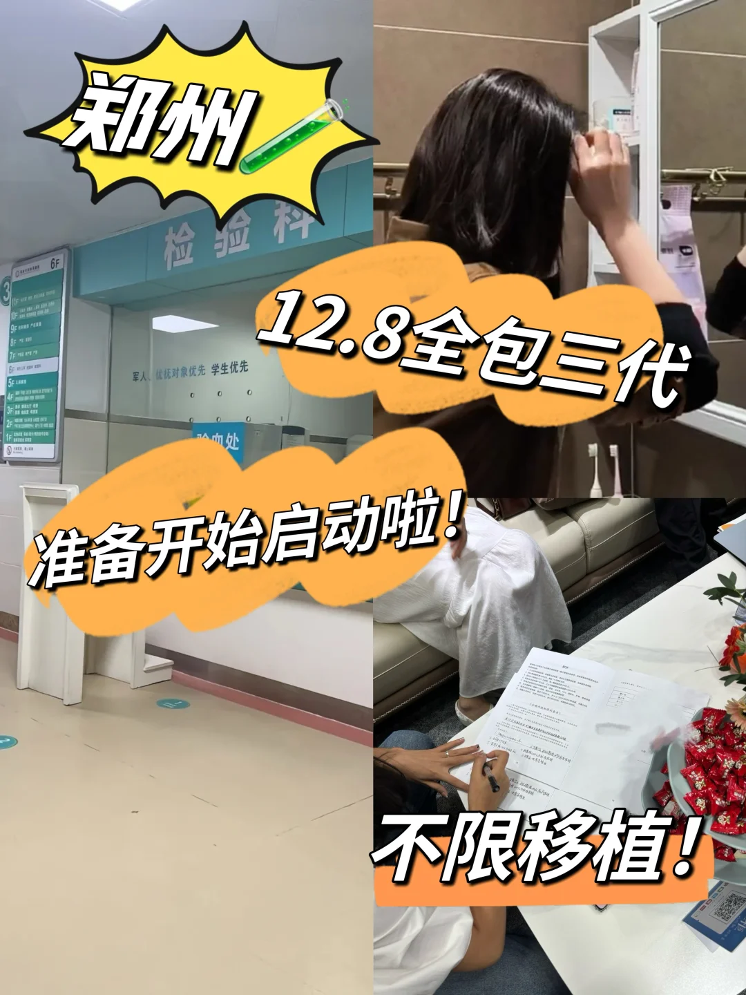 郑州三代12.8终于定启动日啦！不限移植！,代孕靠谱公司&国内专业试管供卵