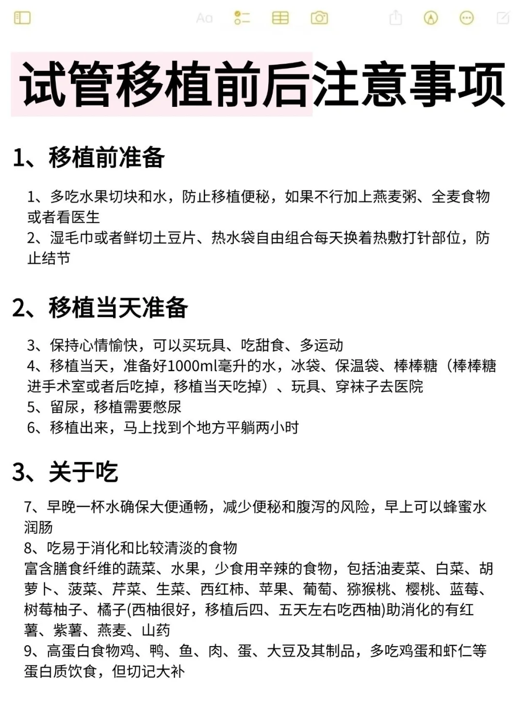 快收下这份：试管移植前后注意事项总结🤗,哪里医院可以供卵助孕