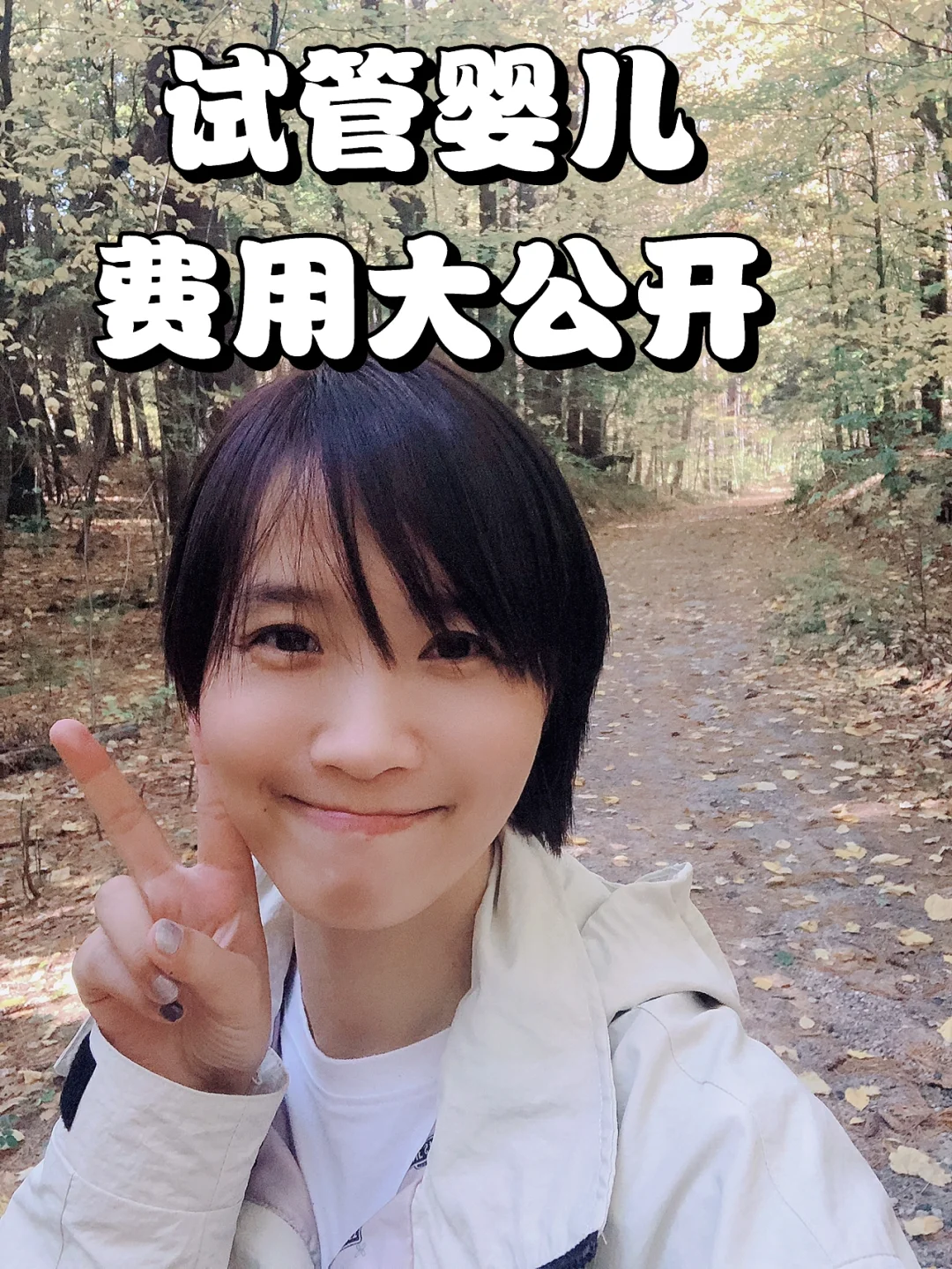 试管婴儿｜我只花了三百美金！！,做试管代孕总共费用，试管代孕费用大概多少